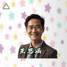 王思涵